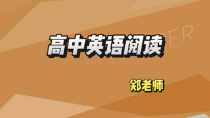 英语高考阅读